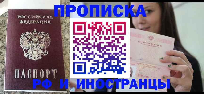 прописка для школы в Морозовске