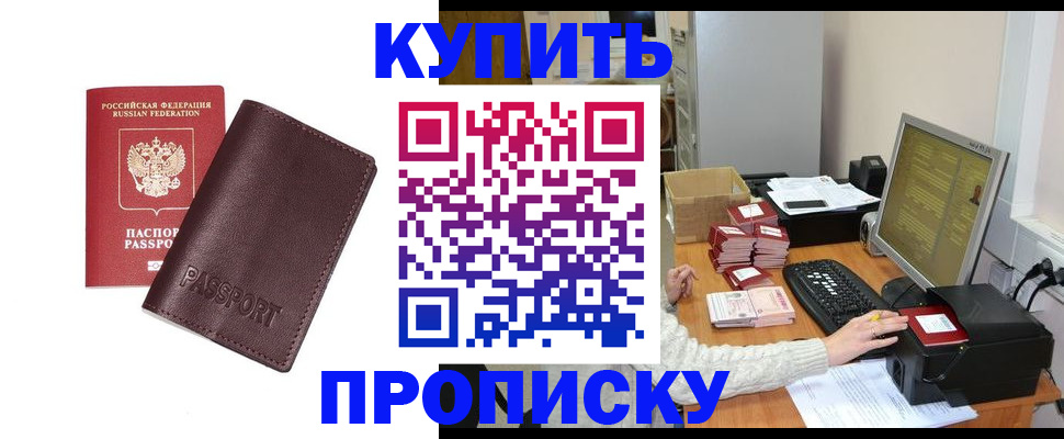 прописка для работы в Морозовске